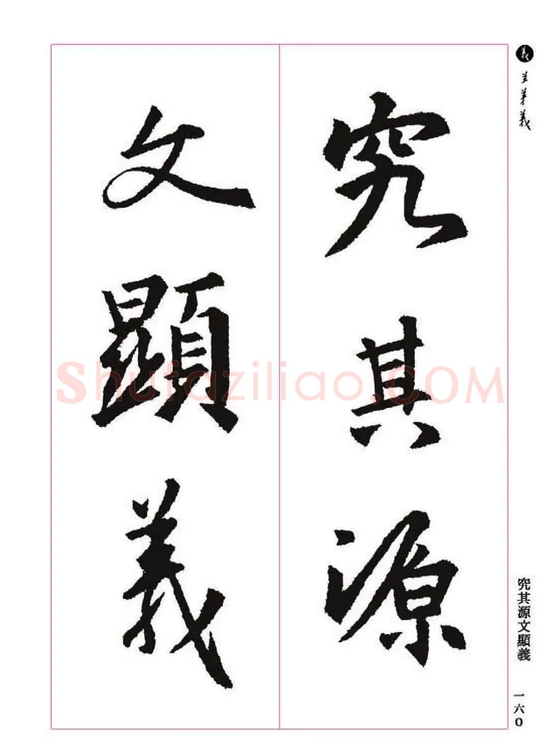 王羲之书法字帖《三藏圣教序》高清大图 | 软笔行书字帖