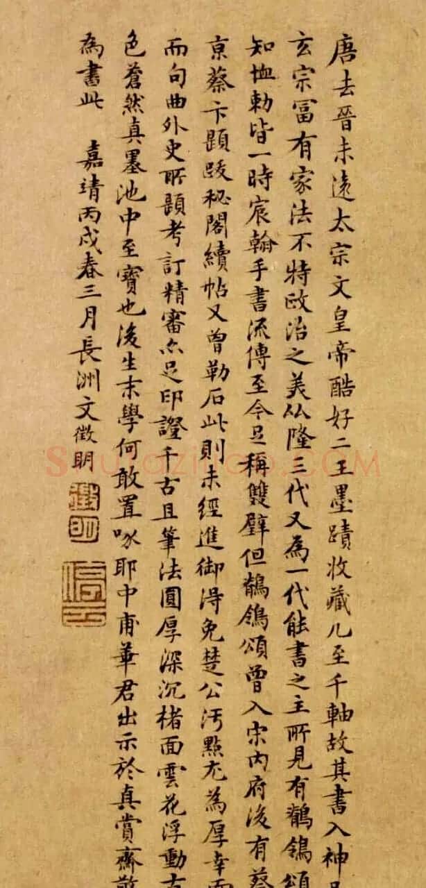 文徵明小楷题跋李隆基毛应佺知恤诏卷 | 名家书法作品赏析