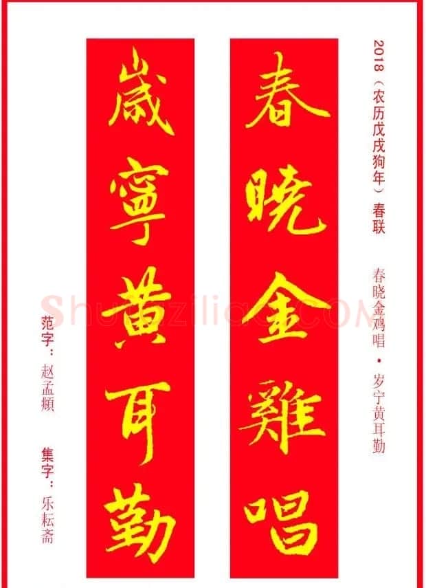 金字春联：赵孟頫书法集字对联38副 | 名家书法作品赏析