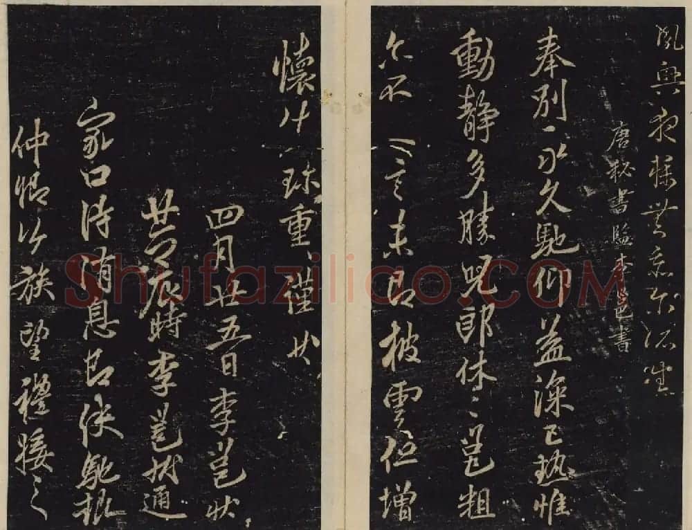 北宋潘师旦编刻《绛帖》十一十二卷合辑 | 书法碑帖