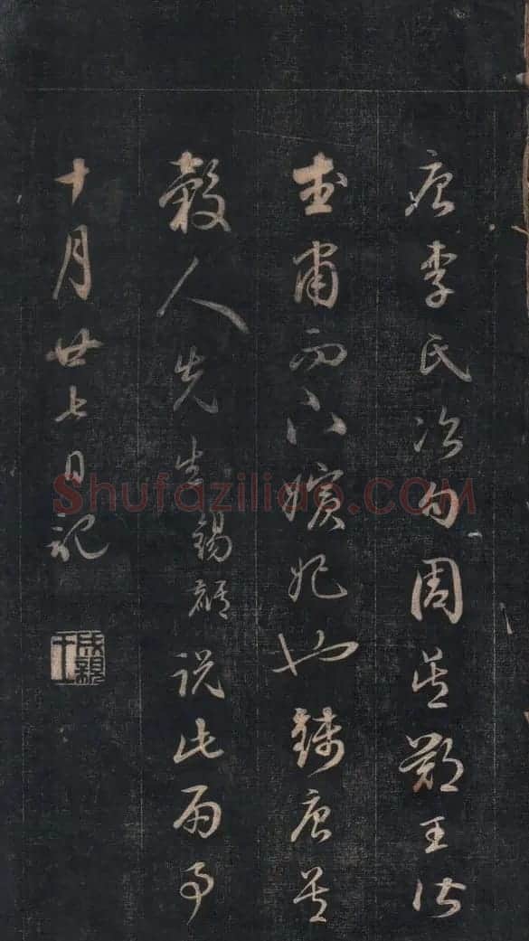 成亲王永瑆草书《百家姓》 | 软笔草书字帖
