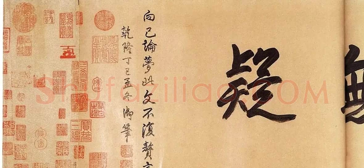 欧阳询晚年书法欣赏《仲尼梦奠帖》 | 书法长卷