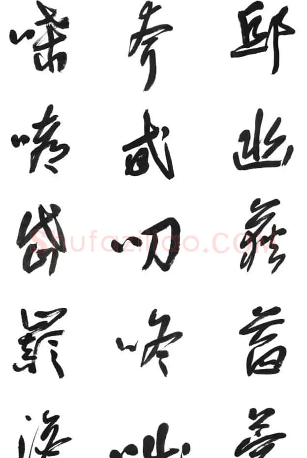 李荣海书法字帖欣赏《常用行草字汇》 | 毛笔草书字帖