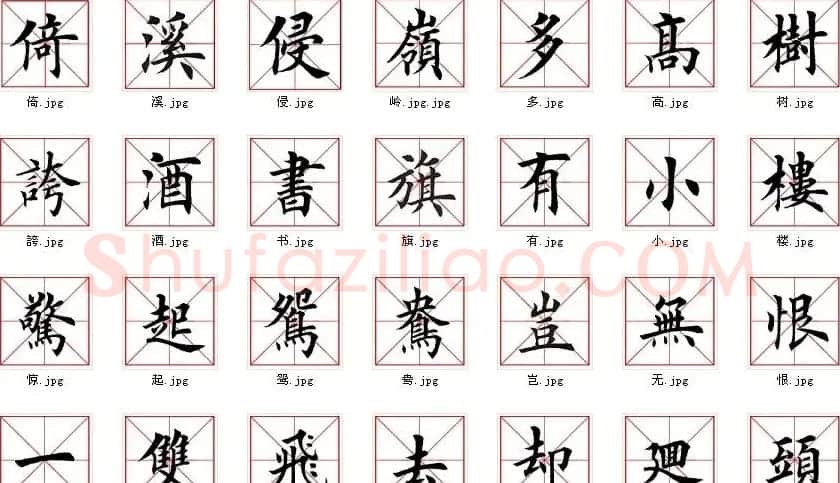 第八届欧楷命题联展28范字 | 毛笔楷书字帖