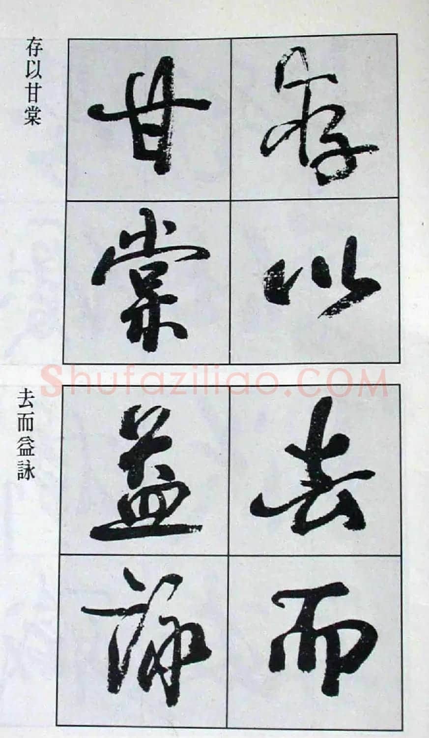 高惠敏行书字帖欣赏《千字文》 | 毛笔行书字帖