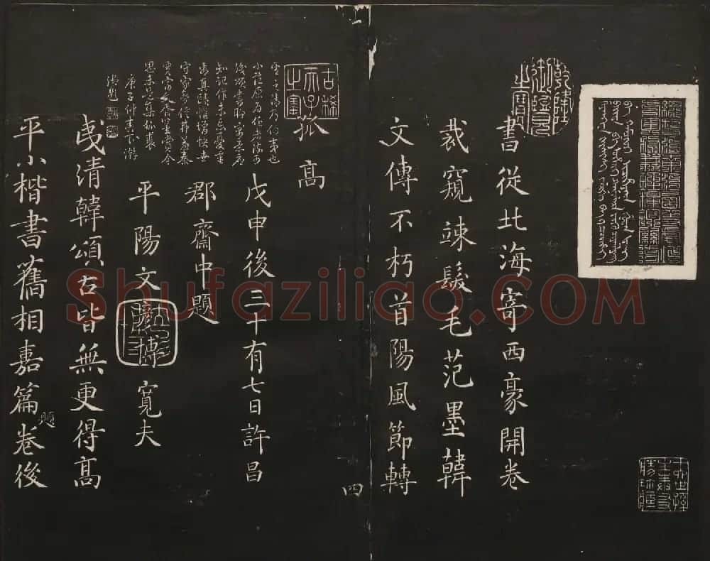 高清法帖欣赏《御题高义园世宝》二卷合集 | 书法碑帖