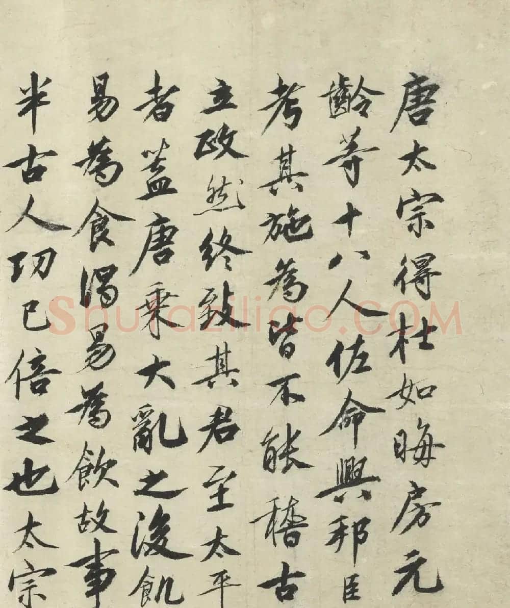 蔡京行书《唐十八学士》卷 | 书法作品欣赏