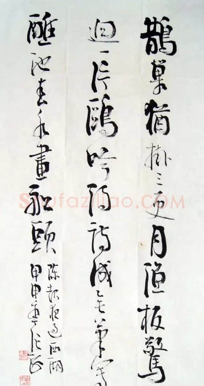 张海行草书法作品欣赏 | 书法作品鉴赏