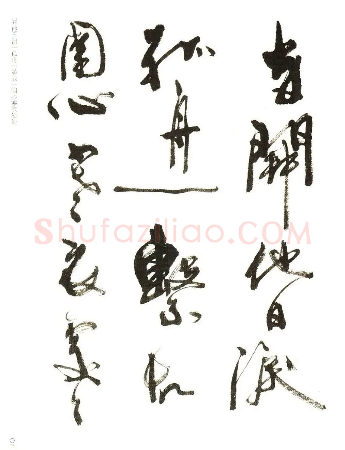 《周慧珺行书杜甫诗选》扫描书法图片 | 毛笔行书字帖