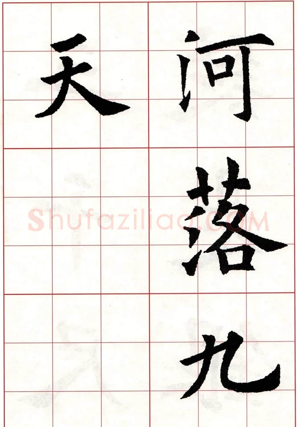 欧体字帖欣赏《欧阳询楷书集字古诗26首》二 | 毛笔楷书字帖