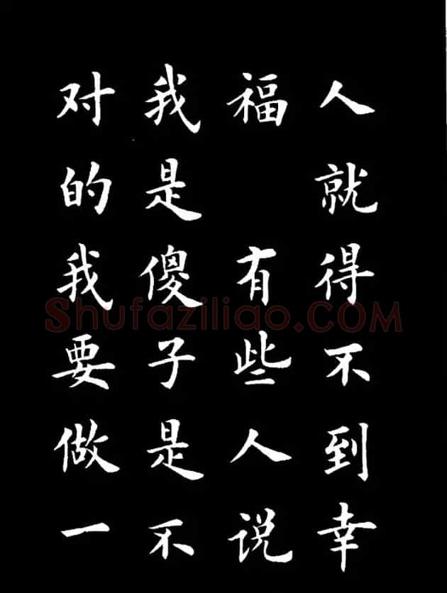 卢中南楷书《欧体简化字雷锋名言字帖》 | 毛笔楷书字帖
