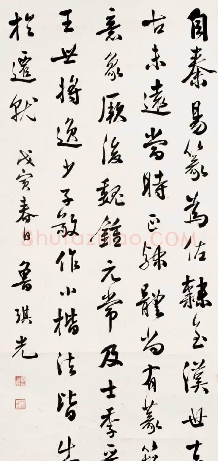 济南知府鲁琪光书法作品欣赏 | 名家书法作品赏析
