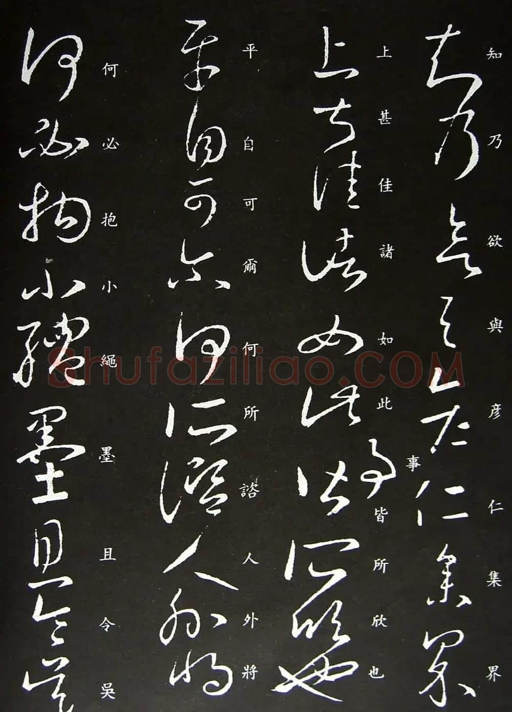 王羲之草书欣赏《服食而在帖》拓本大图 | 书法名家作品欣赏