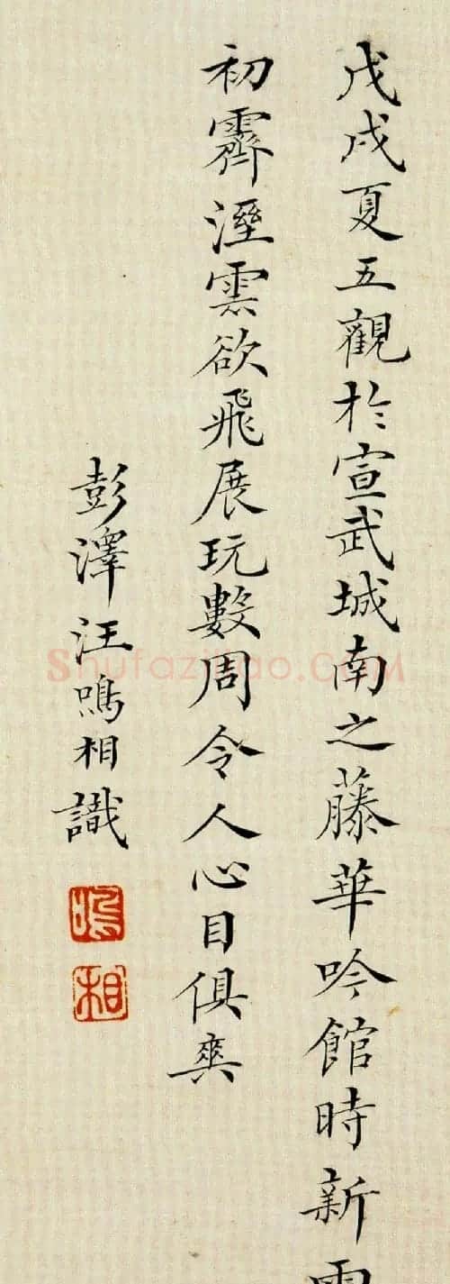状元汪鸣相书法翰墨欣赏 | 名家书法作品赏析