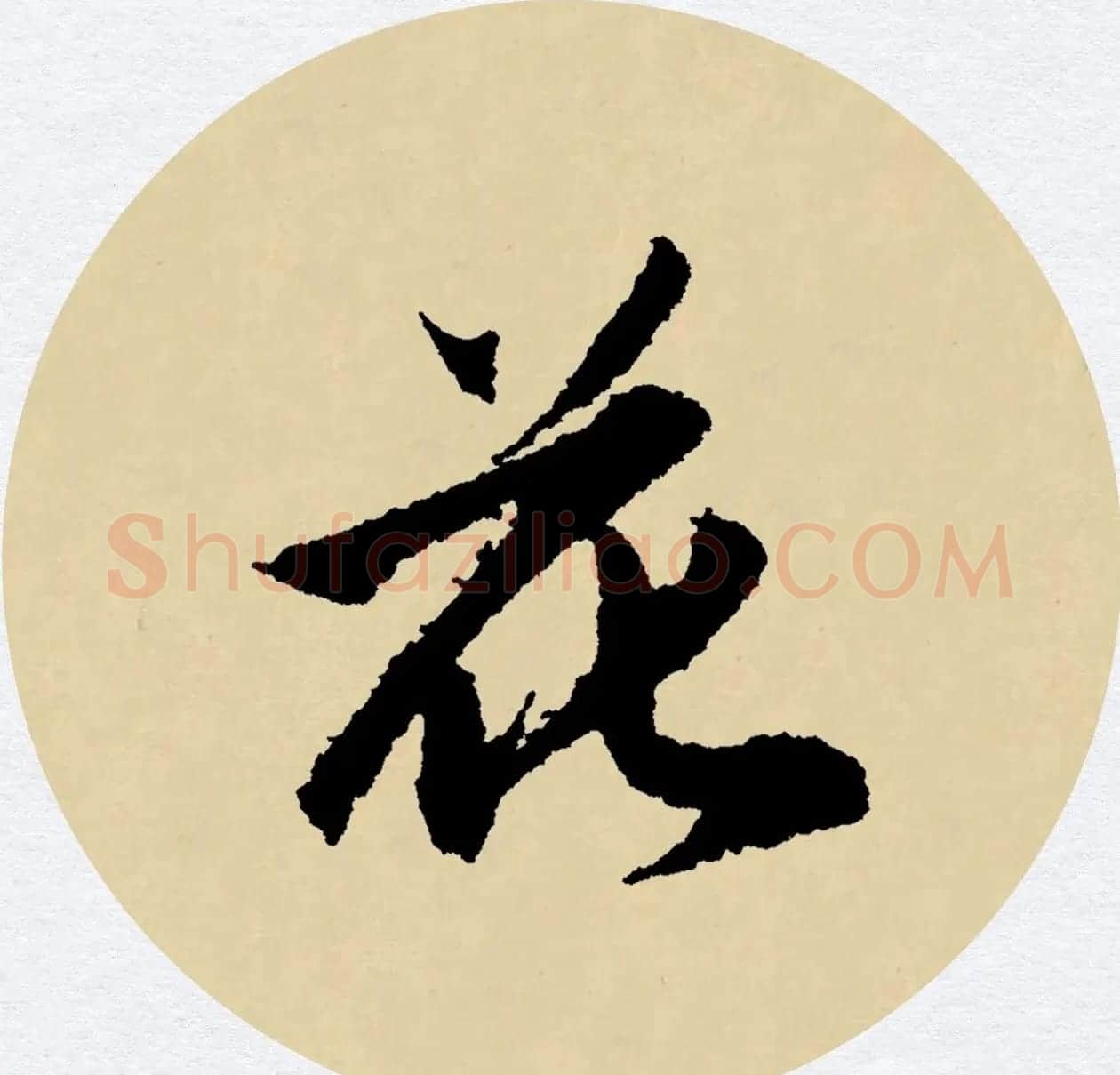赵孟頫行书集字元曲三首《天净沙·秋》 | 毛笔行书字帖
