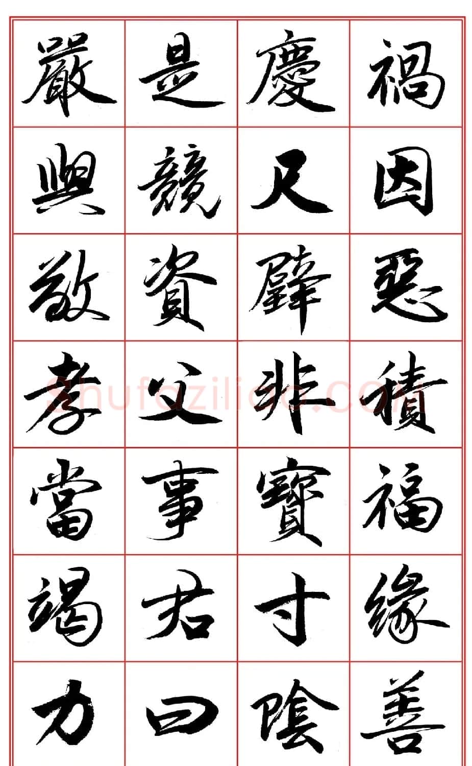 范笑歌行楷《千字文》欣赏 | 软笔行书字帖