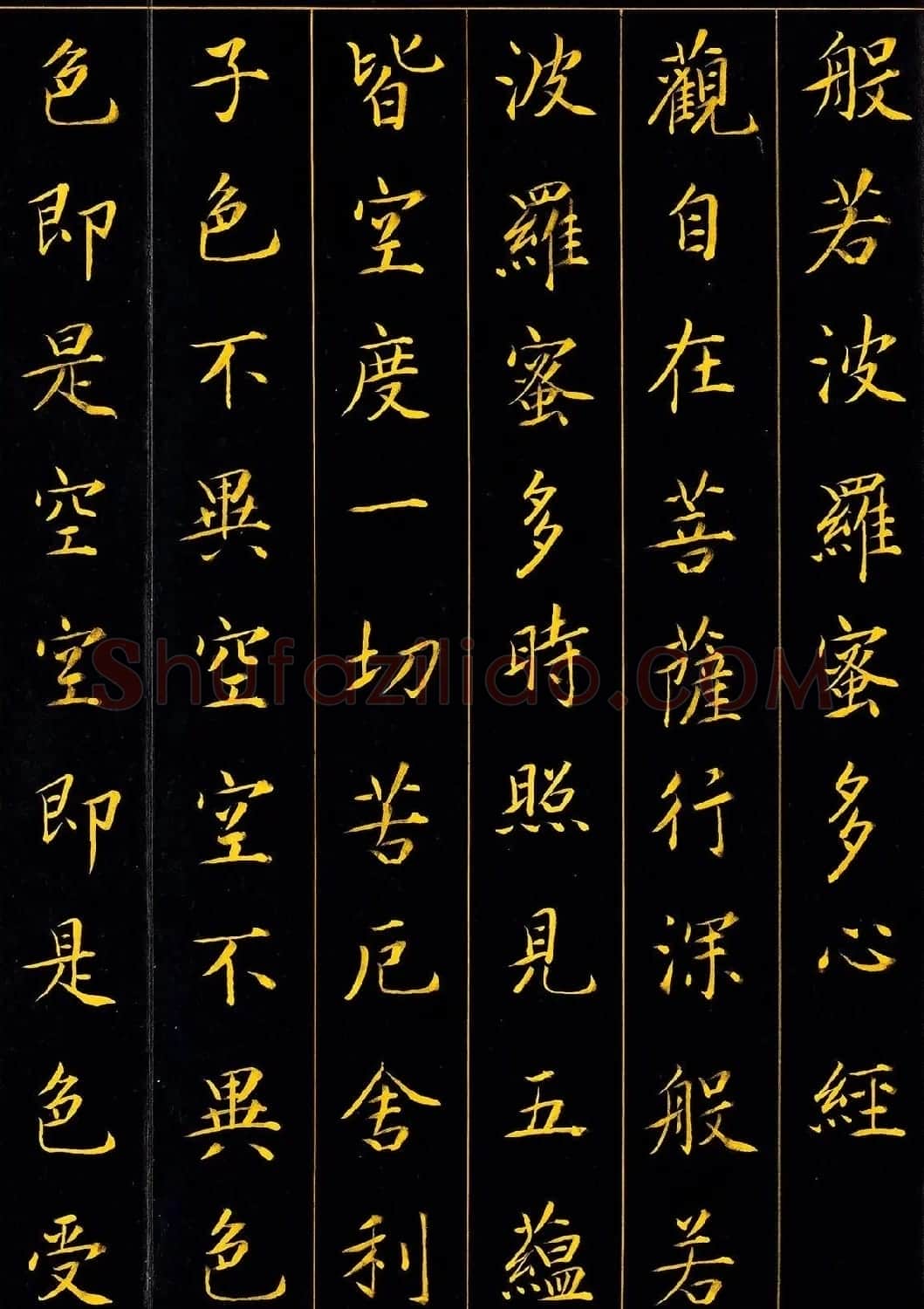 康熙帝御笔书《般若波罗蜜多心经》 | 心经书法作品