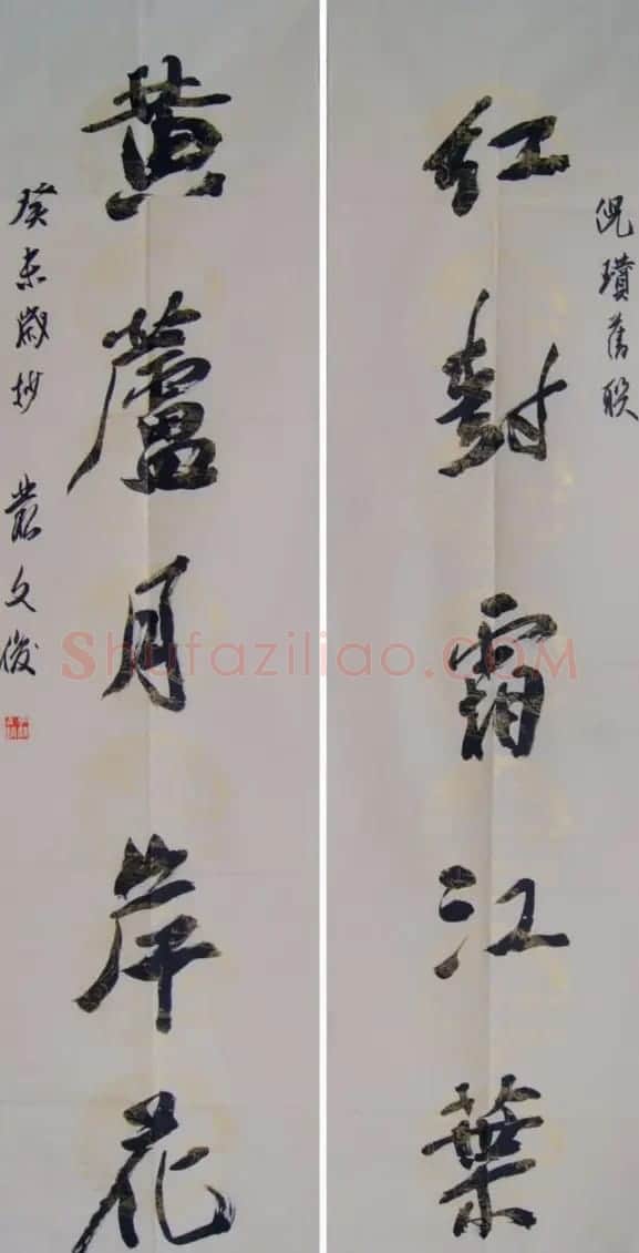从文俊书法作品欣赏 | 书法作品赏析