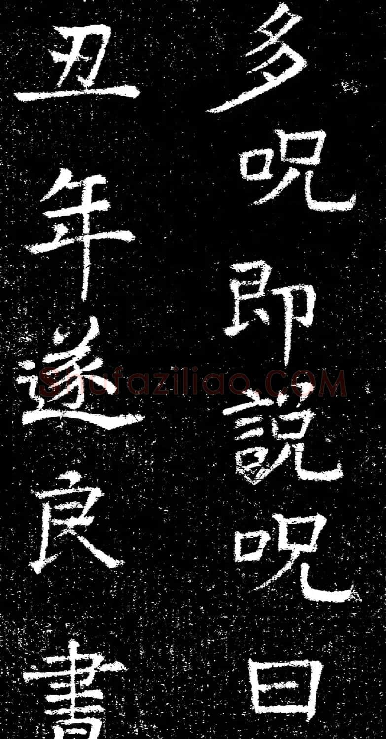 褚遂良楷书《心经》拓本 | 书法心经全文