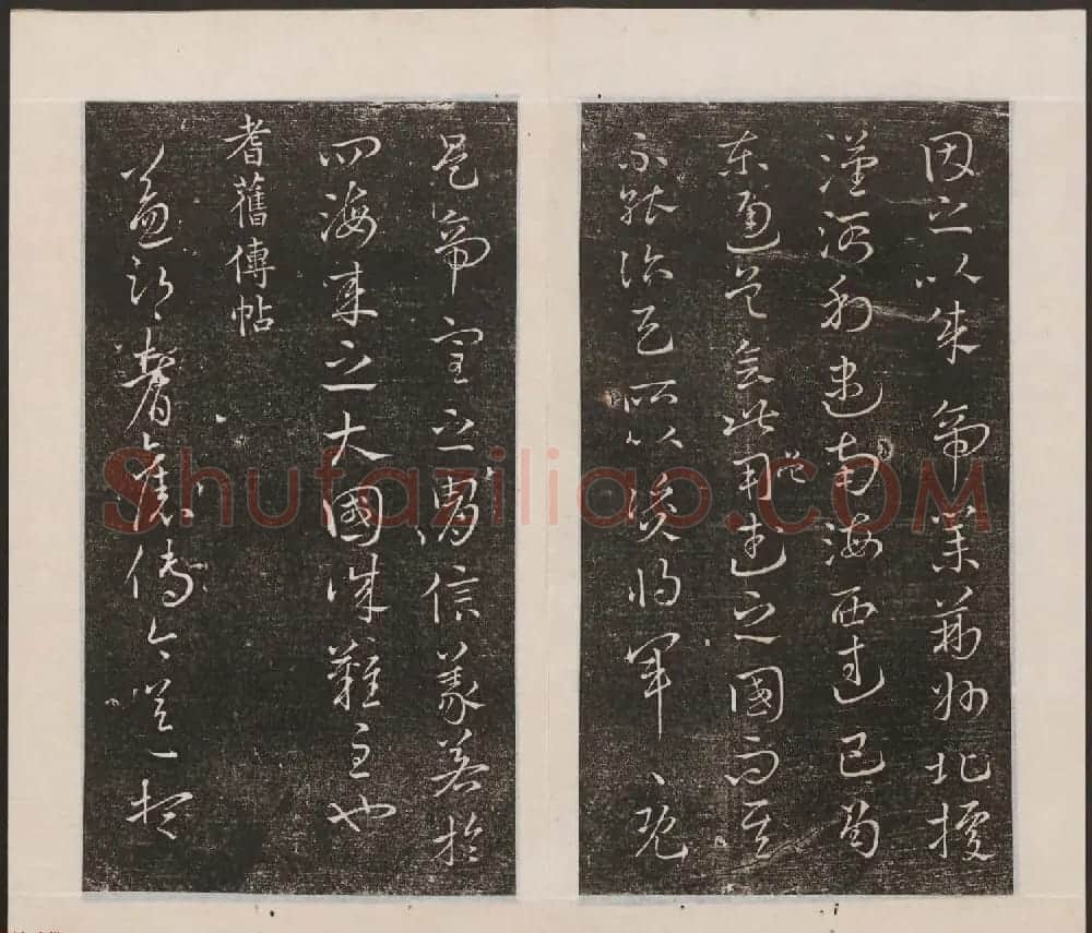 刘园集帖第九卷《二王帖中卷+下卷》 | 书法碑帖