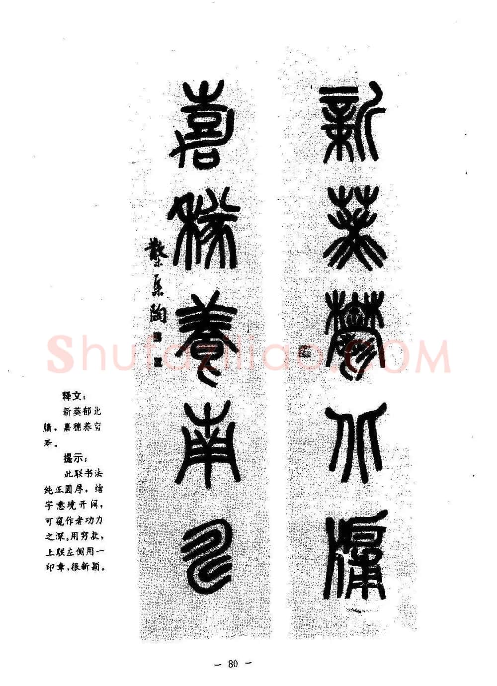 篆书字帖欣赏《秦·泰山刻石》大图 | 软笔篆书字帖