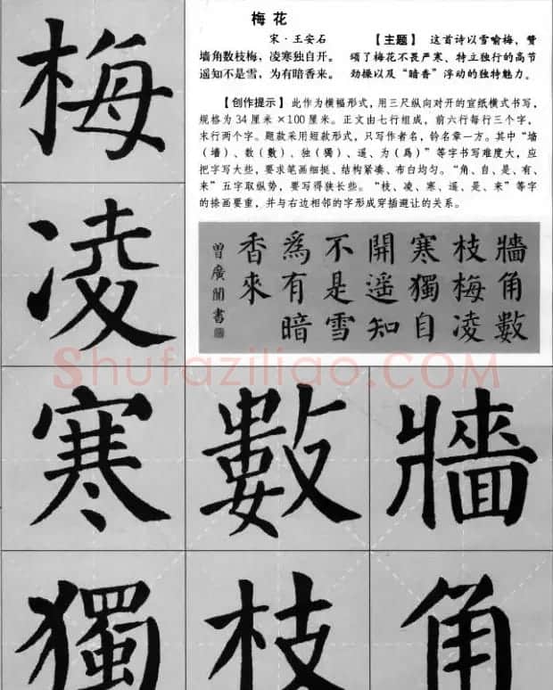 颜真卿《勤礼碑》集字古诗16首 | 名家书法作品精选