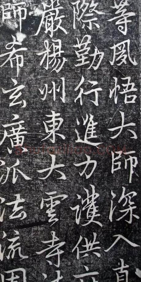 李北海李邕行书欣赏《娑罗树碑记》 | 书法碑帖