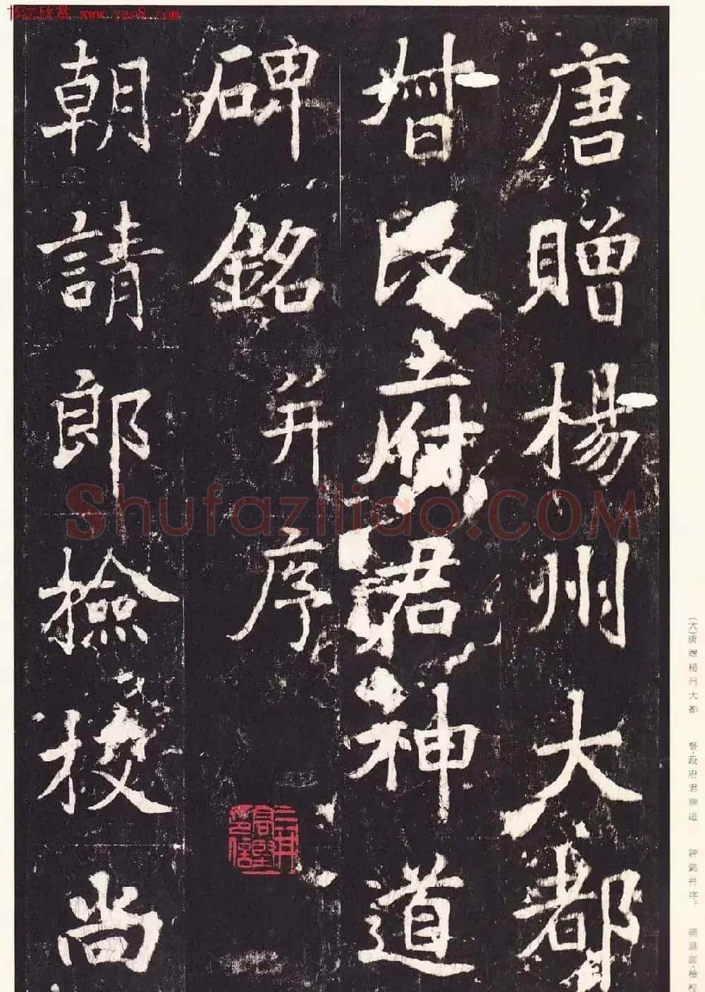 张增楷书欣赏《段行琛碑》宋拓原色法帖 | 书法碑帖