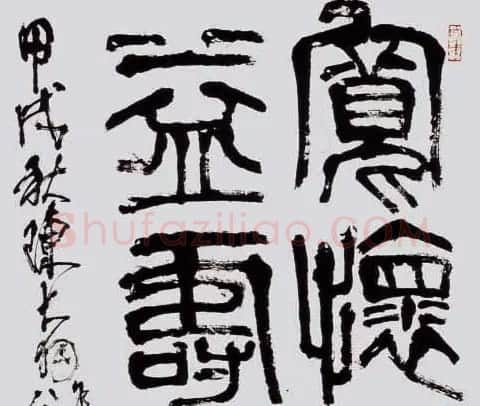 陈大羽书法作品欣赏 | 书法作品鉴赏