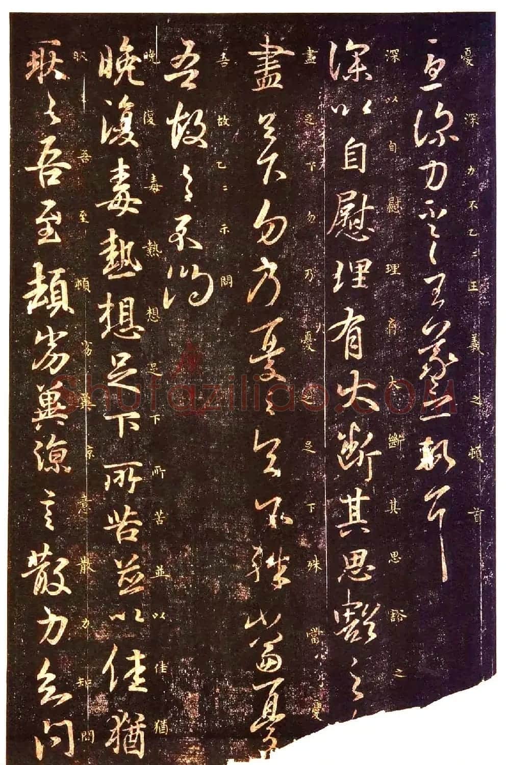 真宋拓阁帖 历代名臣法帖第七王羲之 | 书法碑帖