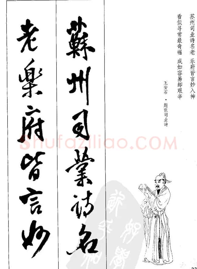 从习字到创作《王铎行书墨迹集字古诗》 | 毛笔行书字帖