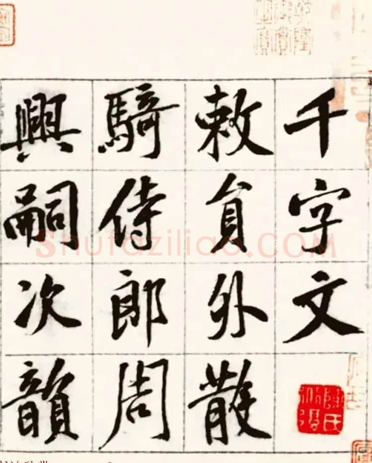 黄庭坚鸡毛笔书行楷千字文（传） | 毛笔书法作品