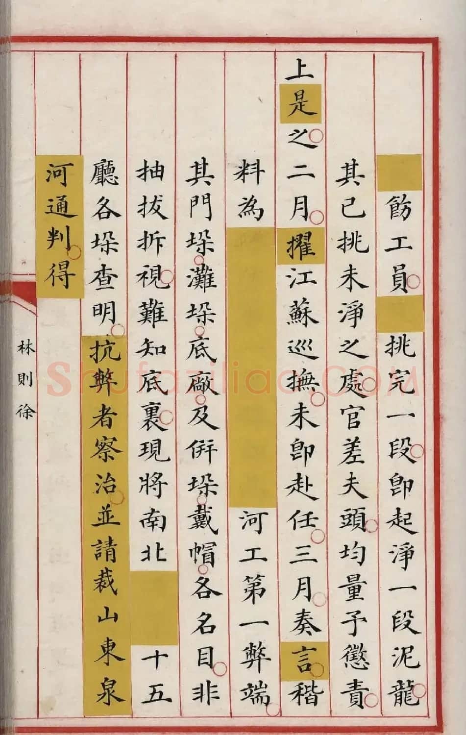 清代小楷写本《林则徐列传》 | 书法作品精选