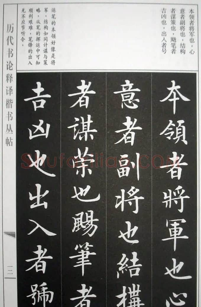 房弘毅字帖《王羲之笔势论十二章》 | 软笔楷书字帖