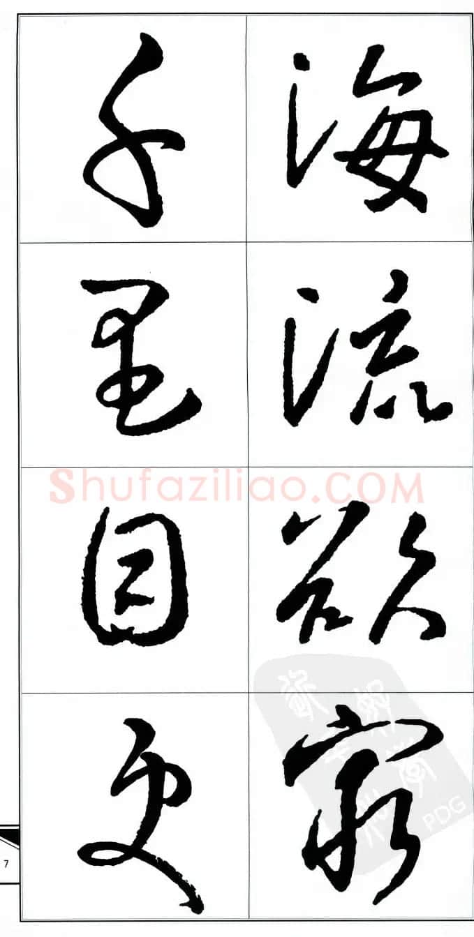 王右军书法字帖《集王羲之书古诗·行书》 | 软笔行书字帖
