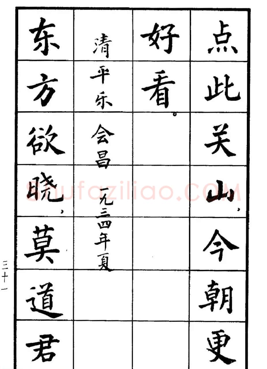 张瑞龄书毛泽东诗词简化字楷书字帖 | 软笔楷书字帖