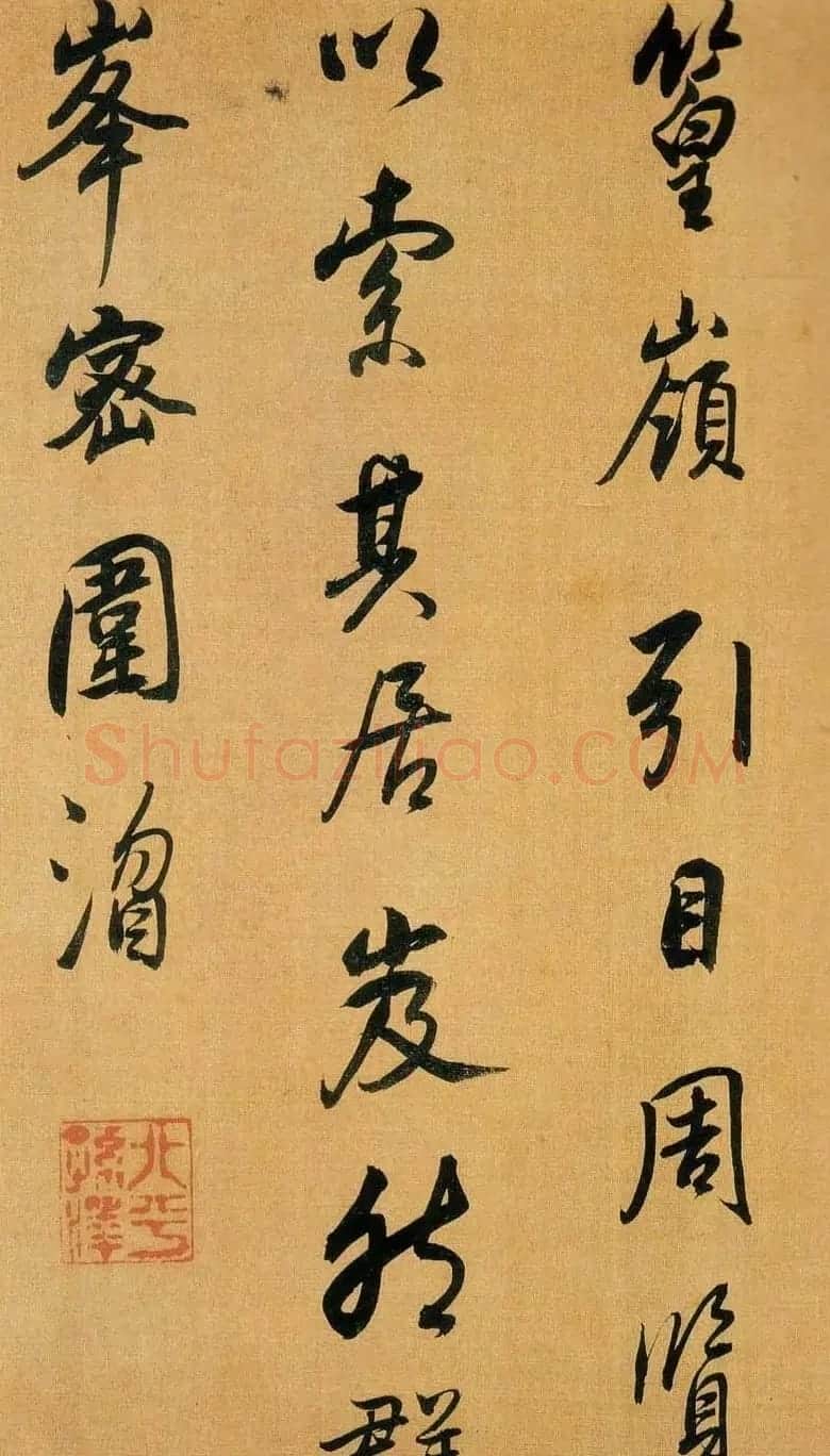董书神品:董其昌行书临米芾方圆庵记 | 书法名家作品鉴赏
