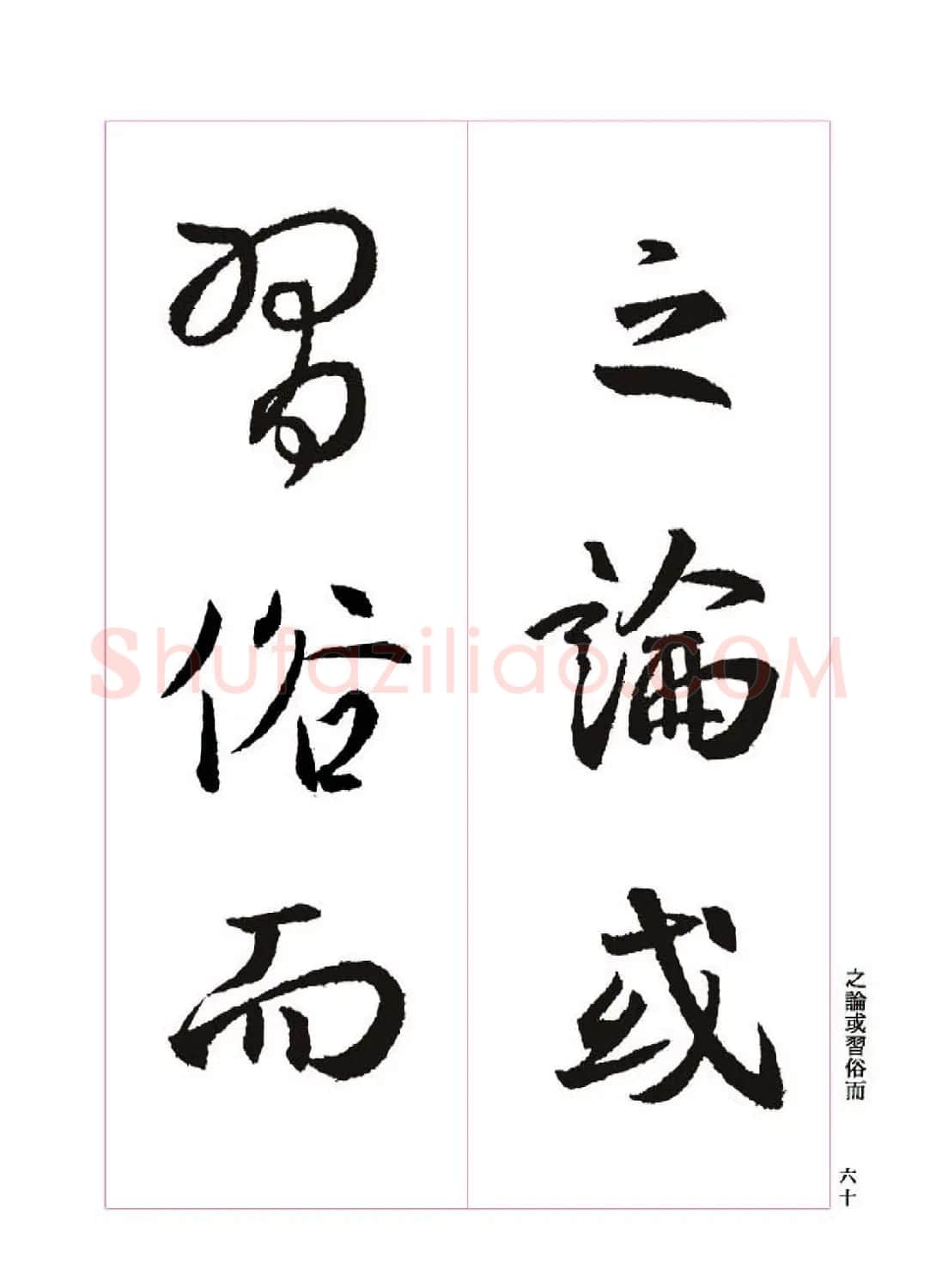 王羲之书法字帖《三藏圣教序》高清大图 | 软笔行书字帖