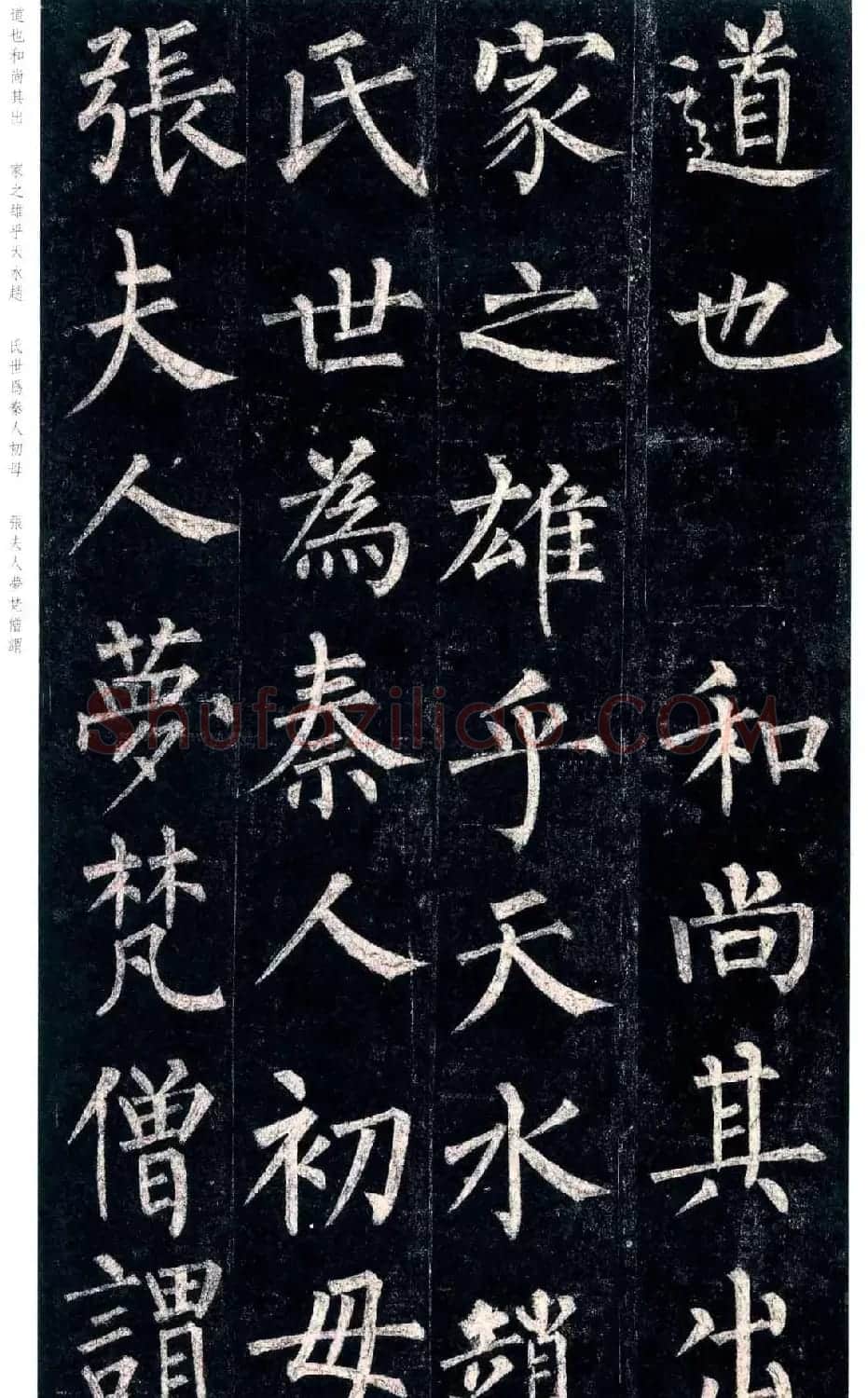 柳公权楷书欣赏《玄秘塔碑》高清全文 | 书法名家作品欣赏