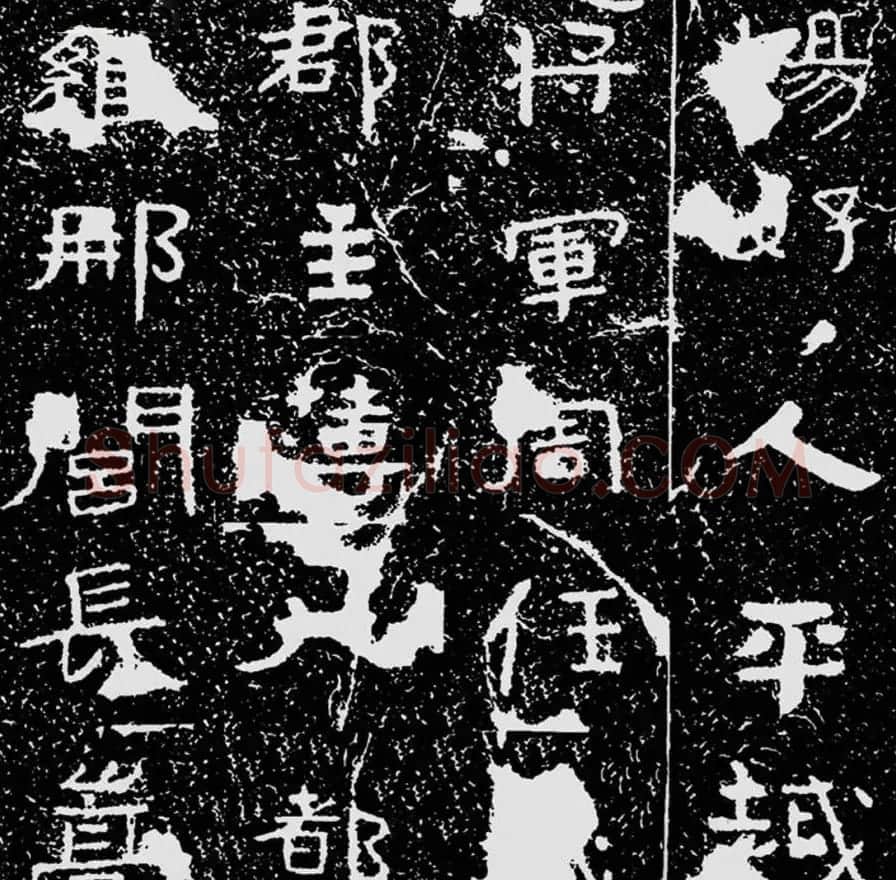 北齐安道一书法欣赏:铁山摩崖石刻《石颂》 | 书法碑帖
