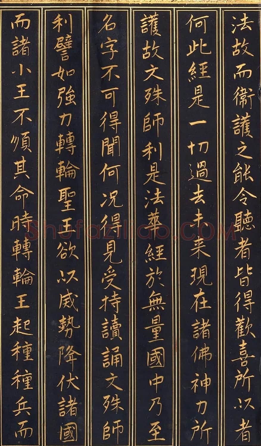 唐代楷书《妙法莲华经安乐行品第十四》 | 名家书法作品精选