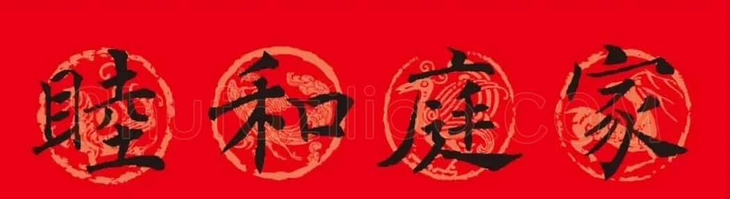 褚遂良楷书集字春联 | 书法名家作品鉴赏