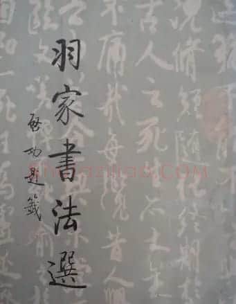 启功题写书名专辑130册 | 书法名家作品鉴赏