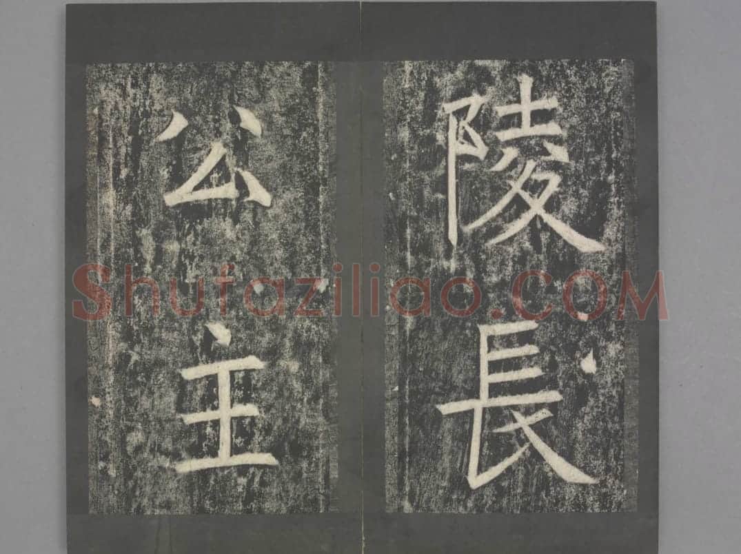 兰陵公主碑 | 故宫铭刻类藏品