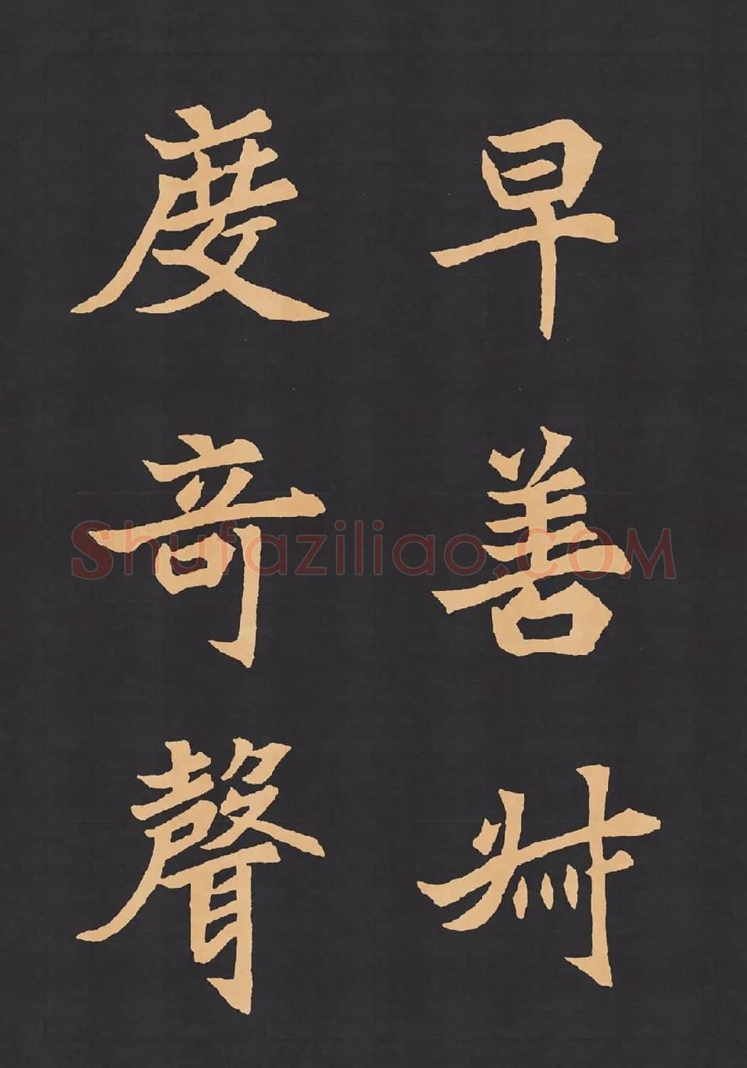 魏楷字帖《元显携墓志铭》(九宮格版) | 毛笔楷书字帖