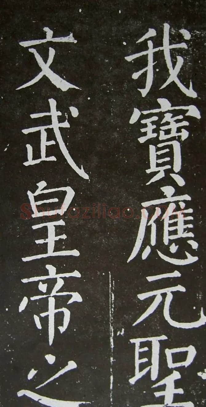 颜真卿楷书拓本《乞御书题天下放生池碑额表》 | 名家书法作品精选