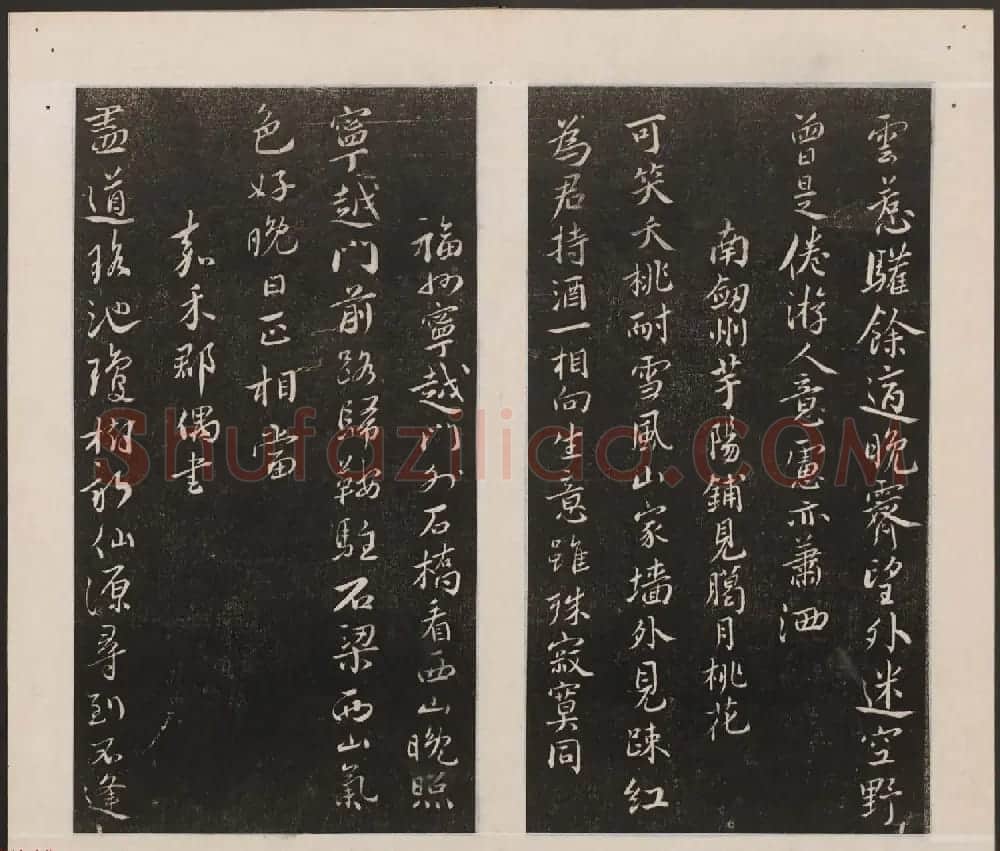 刘园集帖第一卷《宋贤四十五种》甲本 | 书法碑帖