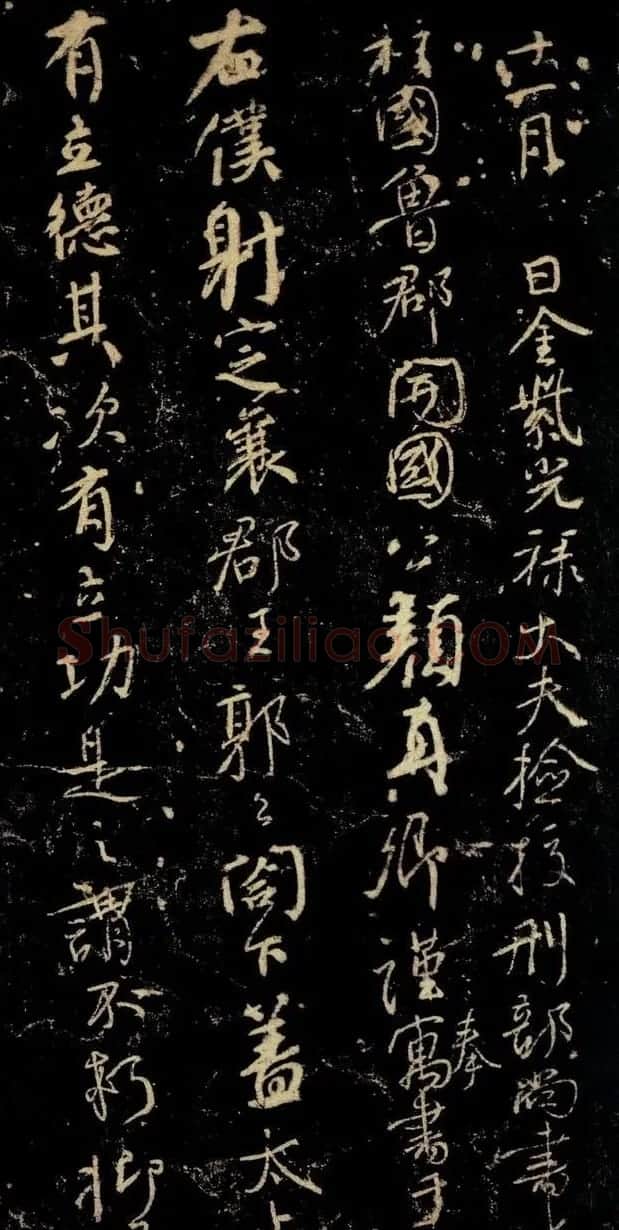 颜真卿行草书法《争座位帖》 | 书法名家作品欣赏
