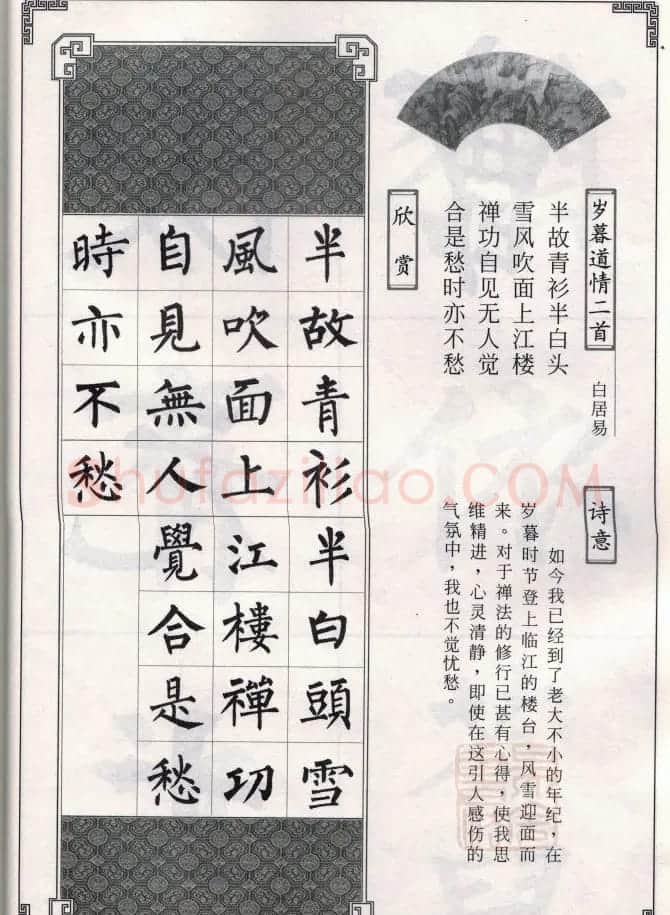 柳公权玄秘塔碑集字唐诗15首 | 软笔楷书字帖