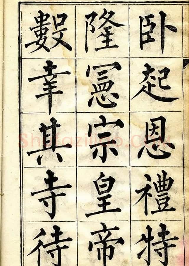 黄自元柳体字帖《黄敬与临柳公权玄秘塔》 | 毛笔楷书字帖